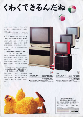 Sharp 14C-C1 Famicom TV